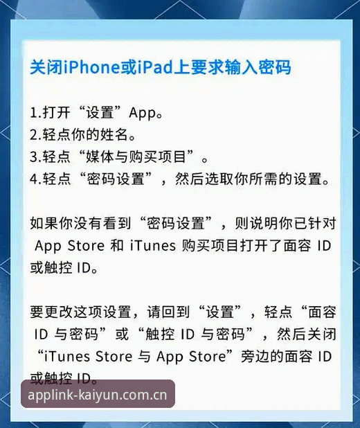开运APP平台使用指南：如何高效完成开云苹果版下载与注册